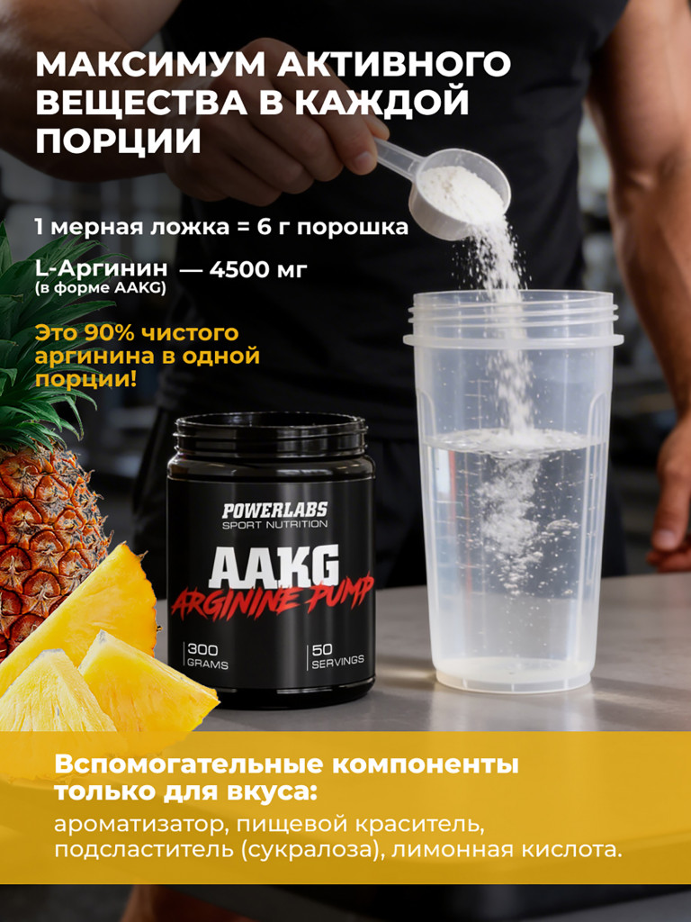 Аргинин AAKG, Powerlabs, 300 г, ананас