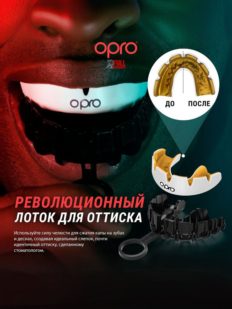 Боксерская капа для брекетов взрослая, спортивная, защитная для зубов OPRO Instant Custom-Fit Braces - White/Gold