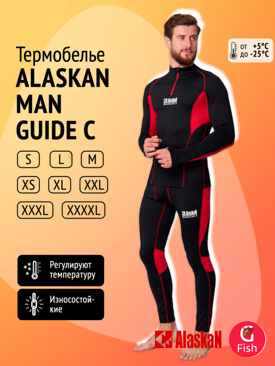 Термобелье Alaskan Mаn Guide С для рыбалки и охоты
