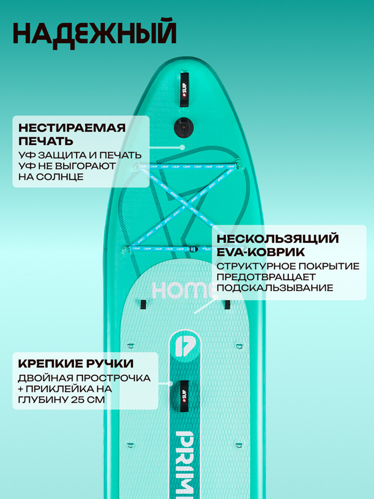 Сапборд PRIME - HOME 12'6
