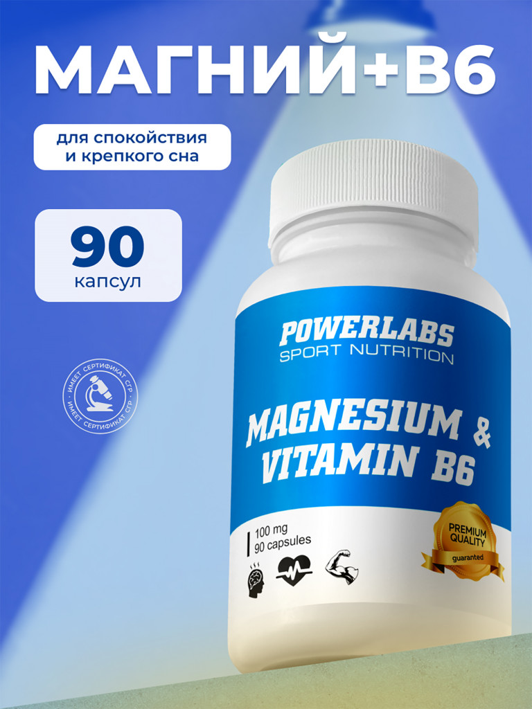 Для иммунной и нервной системы, Powerlabs, Магний с Витамином B6, 90 капсул