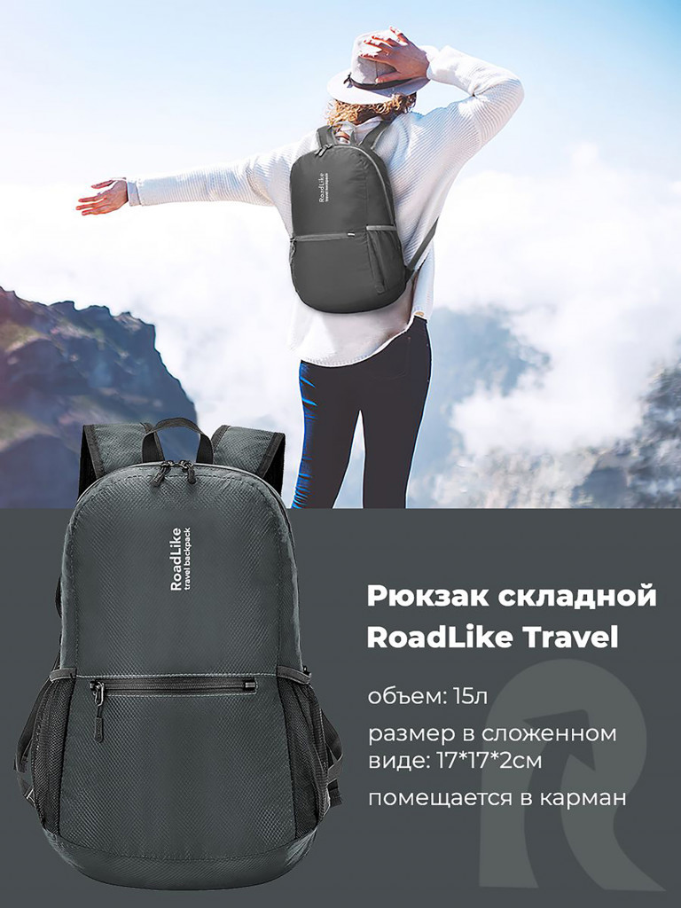 Рюкзак складной RoadLike Серый
