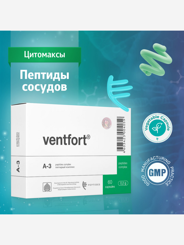 Вентфорт 60 капсул - Натуральные пептиды сосудов