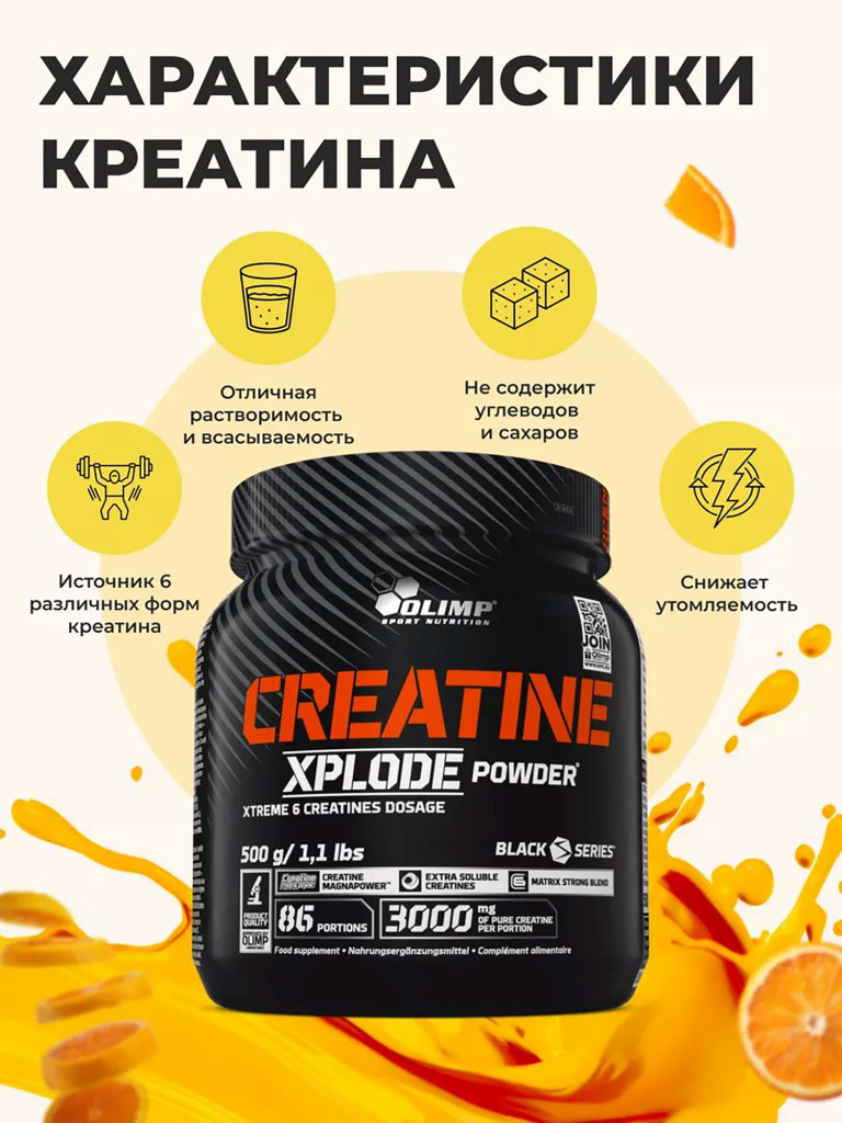 Моногидрат креатина Olimp Sport Nutrition, Xplode powder, 500 г, апельсин