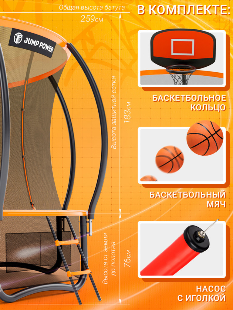 Каркасный батут Jump Power 12 ft Pro Inside Basket Orange