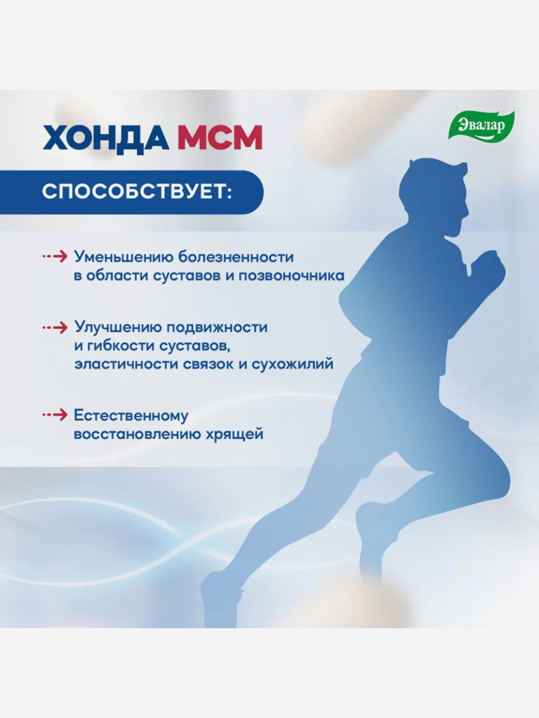 Хонда МСМ Эвалар 60 таблеток