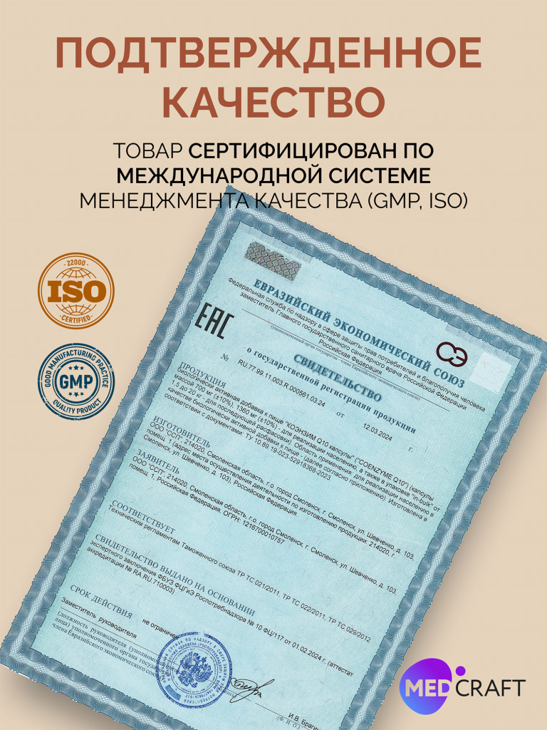 Коэнзим Q10 ULTRA MedCraft, 100 мг, 30 капс.