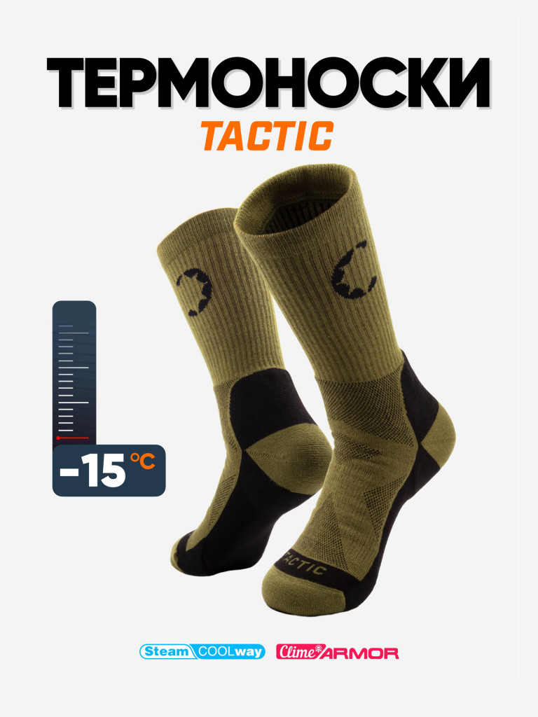 Термоноски Следопыт Tactic, до -15°С.