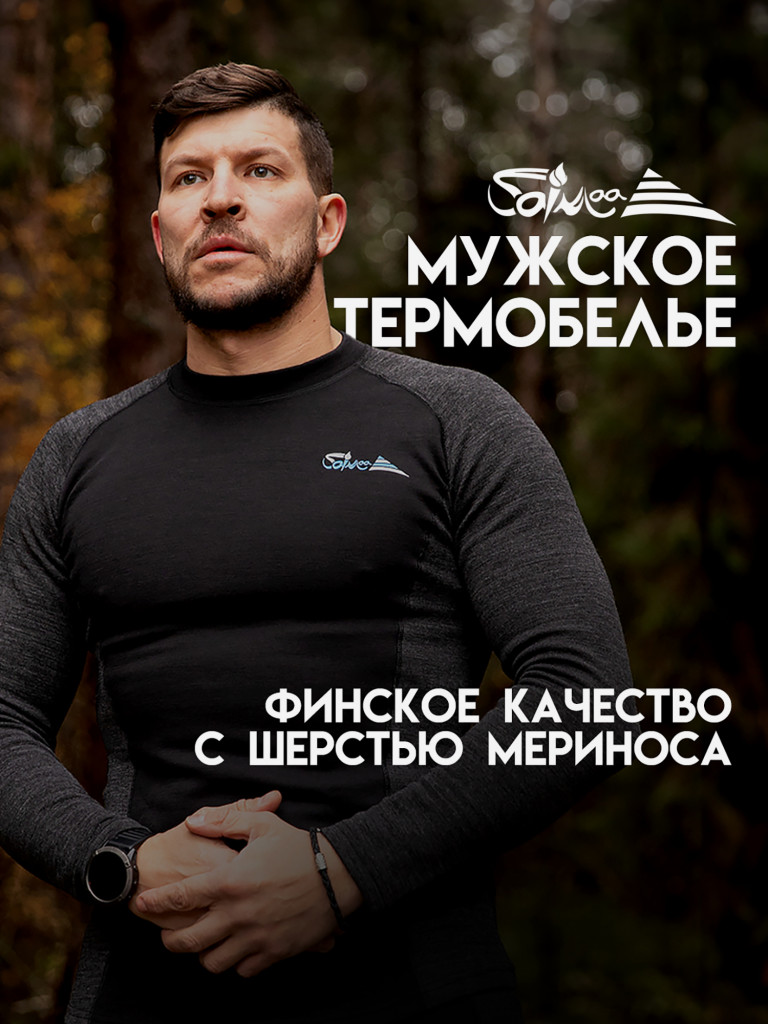 Комплект термобелья Saimaa Man Pro