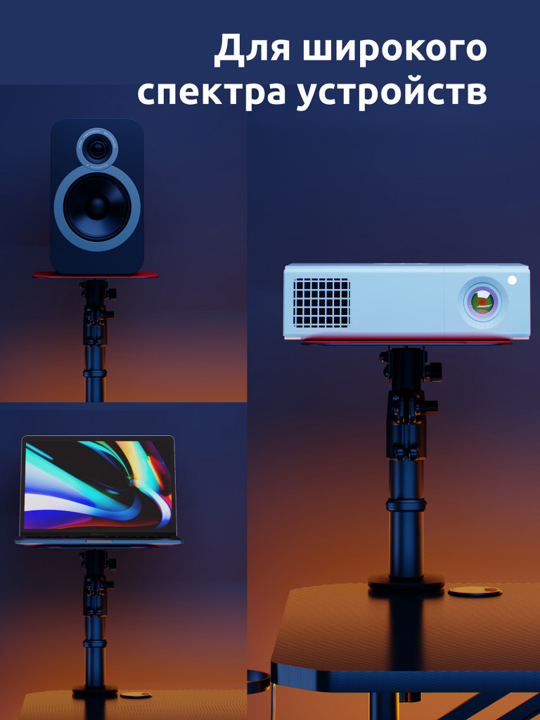 UNITEKI SMS405RD PRO LINE Комплект подставок для колонок к столу на струбцинах, полочка для проектора, поворотно-наклонные, телескопические, настольные