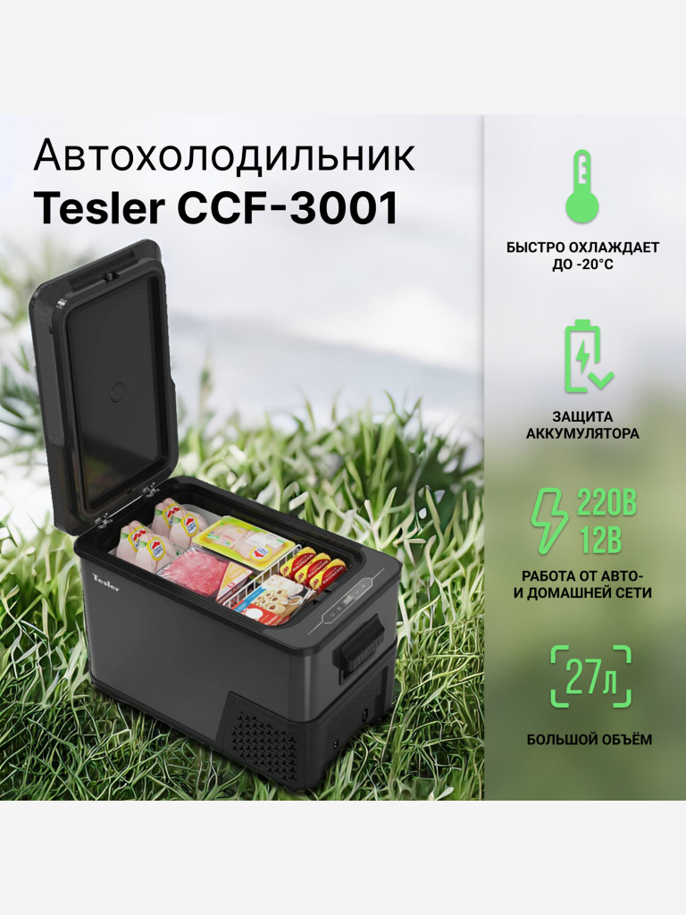 Компрессорный автохолодильник TESLER CCF-3001, 27л