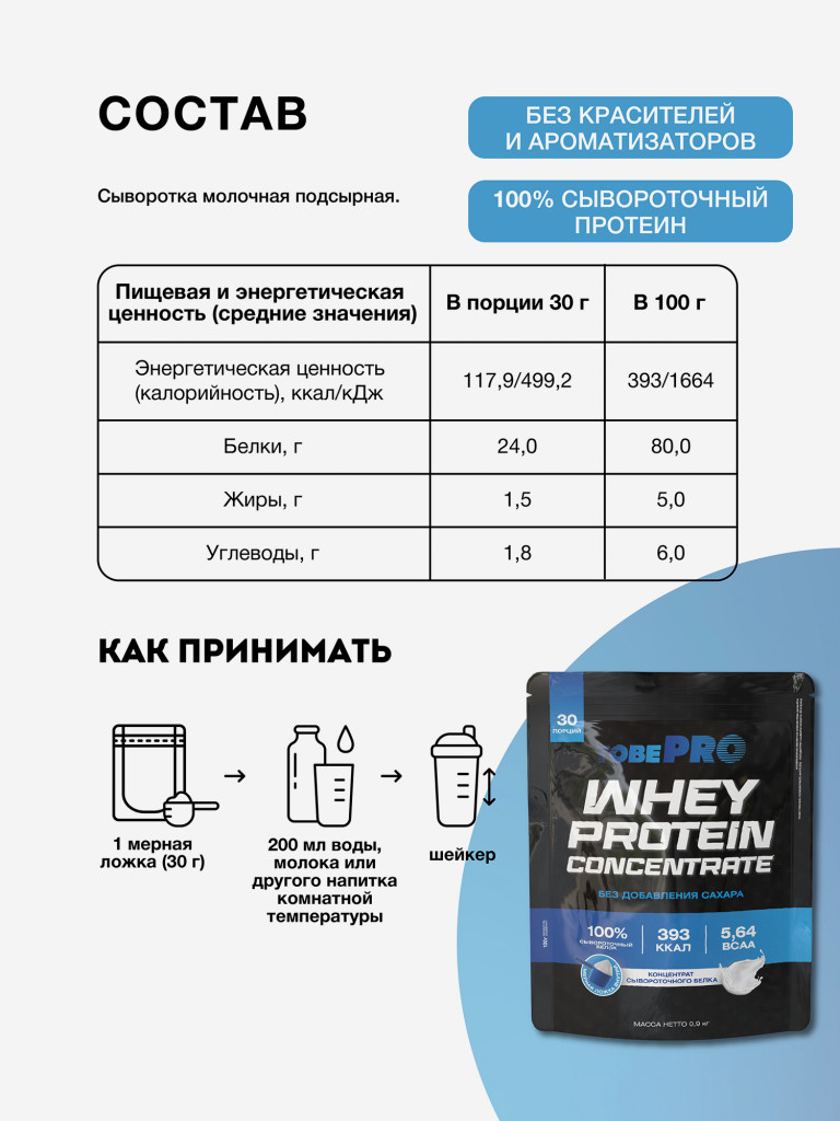 Протеин сывороточный без сахара TobePRO Whey Protein, 900 г/30 порций