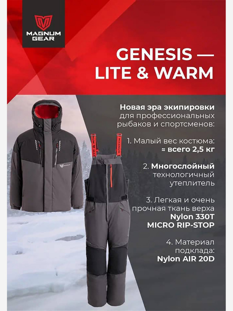Костюм мужской MAGNUM GEAR GENESIS -35° С черный/графит
