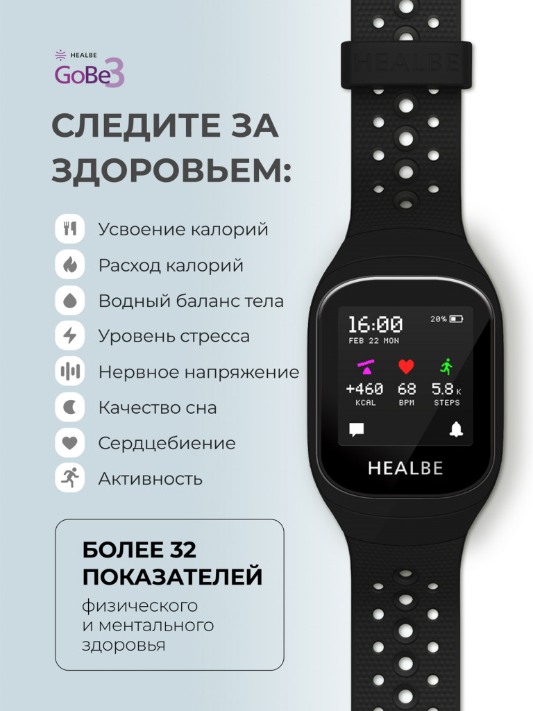 Умные часы HEALBE GoBe3 для здоровья: счетчик калорий, стресс, трекер сна, умный будильник пульсометр, нехватка воды; мужские / женские