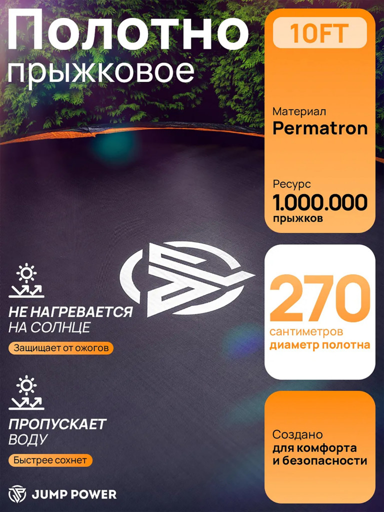 Каркасный батут Jump Power 10 ft Pro Inside Basket Orange