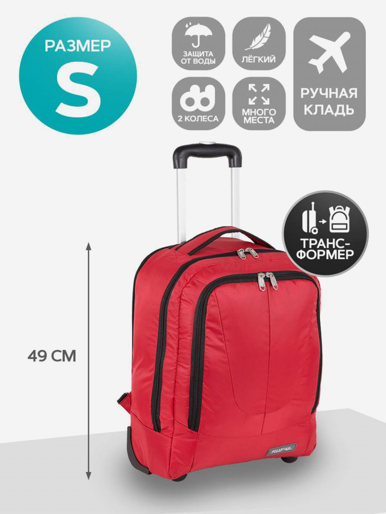 Чемодан-рюкзак-POLAR-P7102-RED