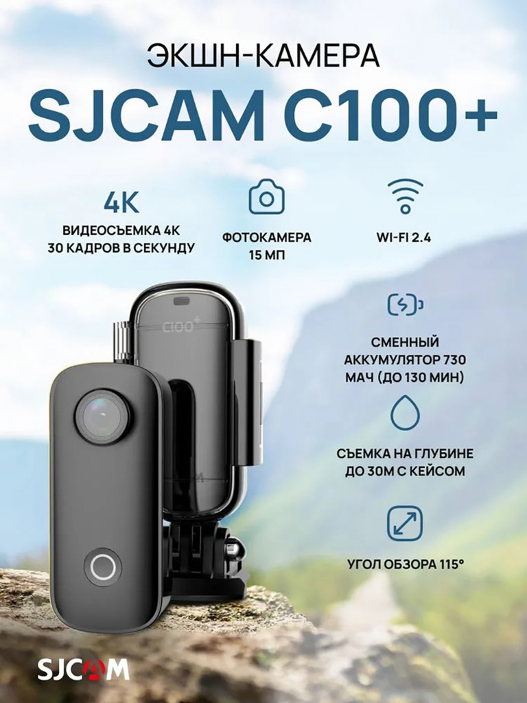 Экшн-камера SJCAM C100+