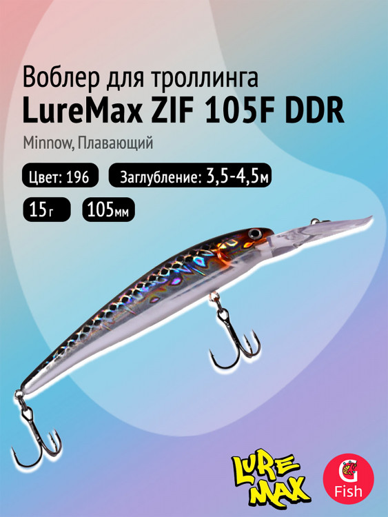 Воблер LureMax ZIF 105F DDR-196, 15 г, плавающий, цвет 196