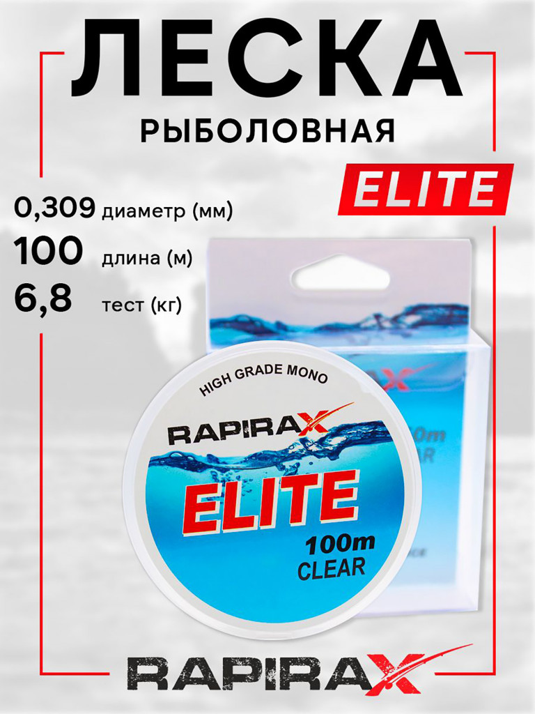 Леска рыболовная RapiraX Elite 0.309мм 6.8кг 100м