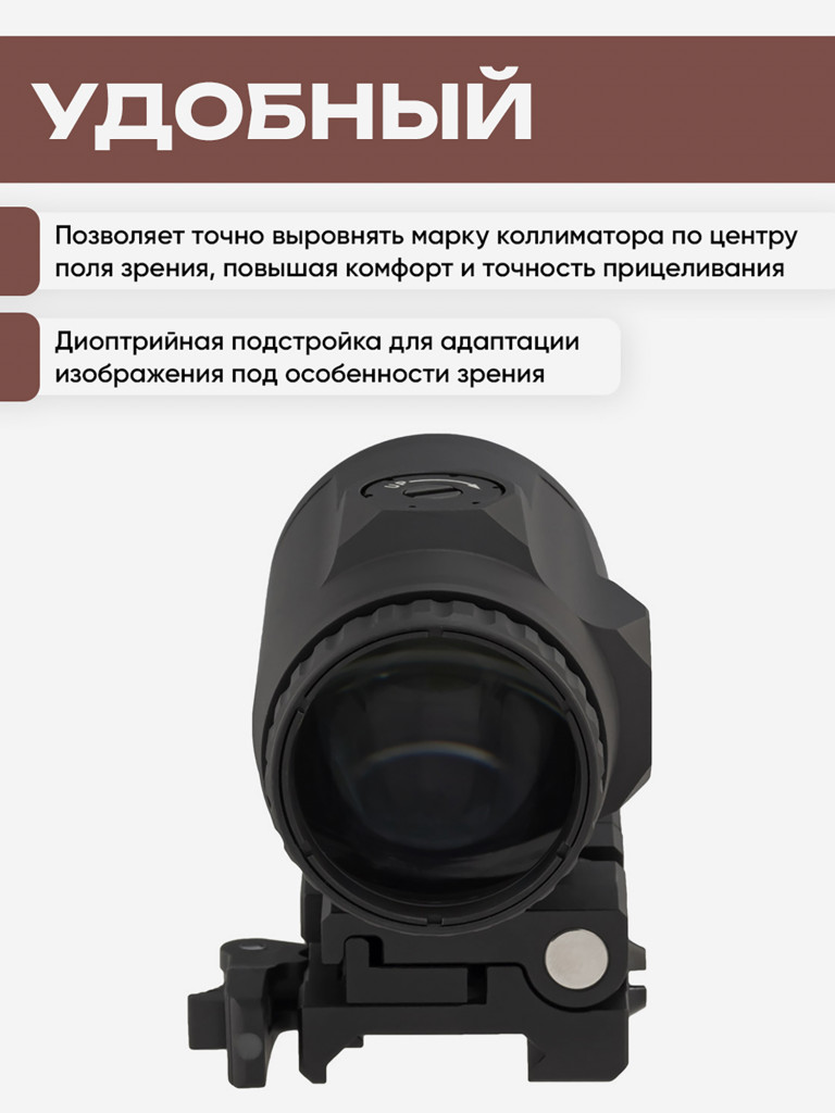 Магнифер для коллиматора Gaut Garnet 3x18 откидной