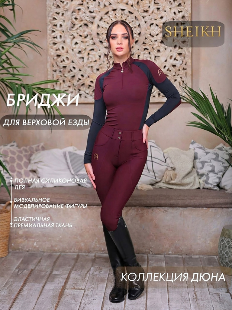 Бриджи для верховой езды коллекция ДЮНА