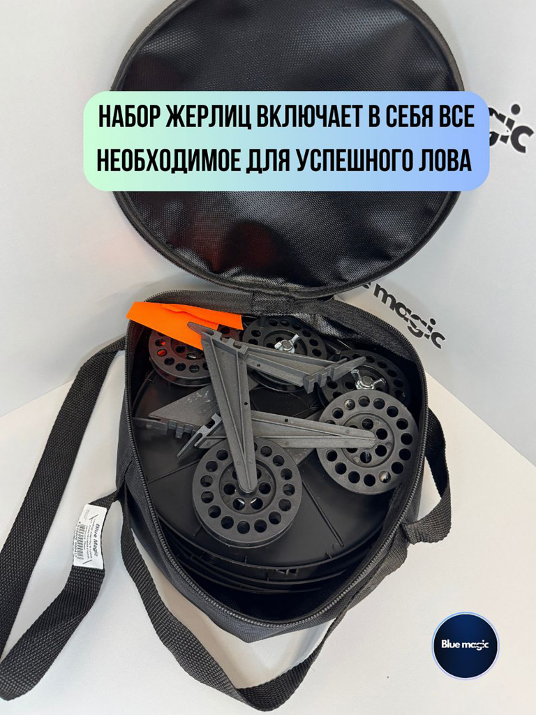 Жерлицы Blue Magic для зимней рыбалки оснащенные на пластиковой стойке в сумке 5 шт на щуку