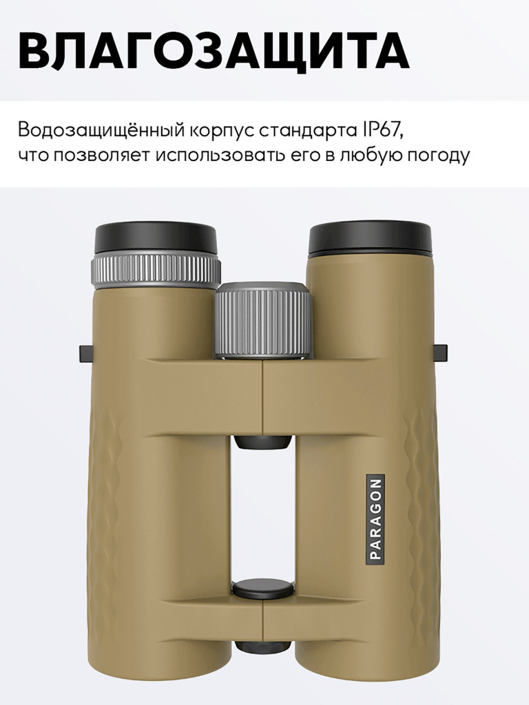 Бинокль для охоты и рыбалки Vector Optics Paragon 10x, линзы 42 мм HD
