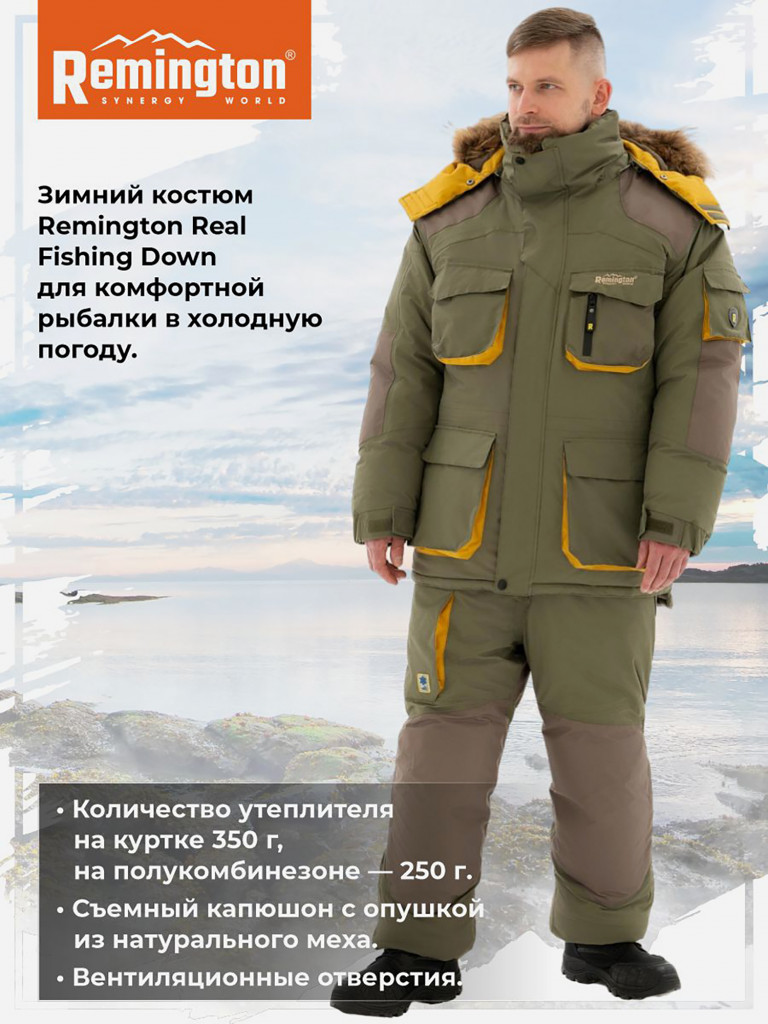 Костюм Remington Real fishing DOWN