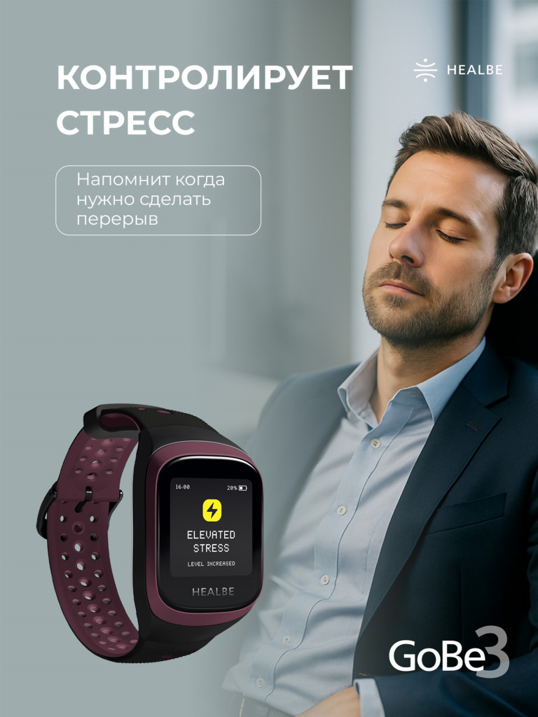 Умные часы HEALBE GoBe3 для здоровья: счетчик калорий, стресс, трекер сна, умный будильник пульсометр, нехватка воды; мужские / женские