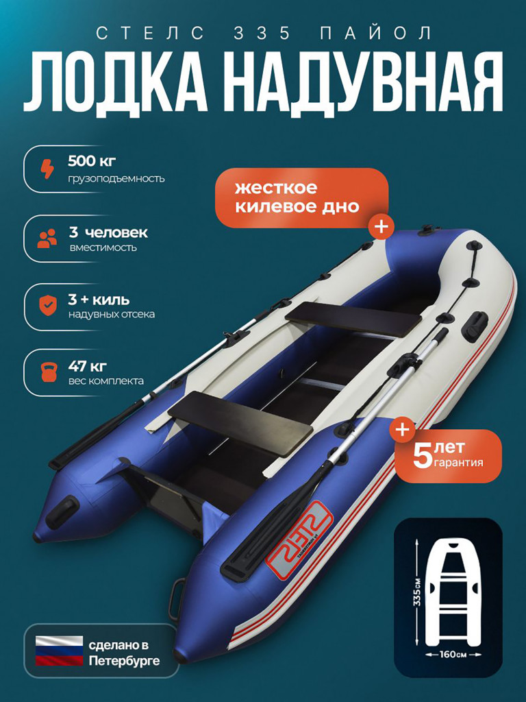 Лодка пвх под мотор Хантер Стелс 335 белый синий