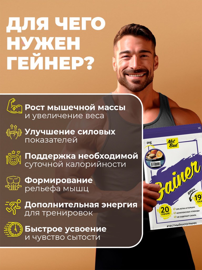 Гейнер NotBad, 1000 г, Кокосовый крем