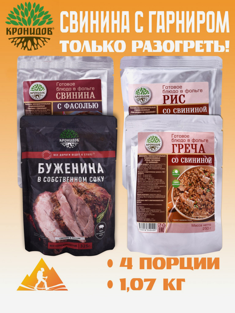 Набор Свинина 4шт: Греча, Рис, Фасоль, Буженина (Кронидов)