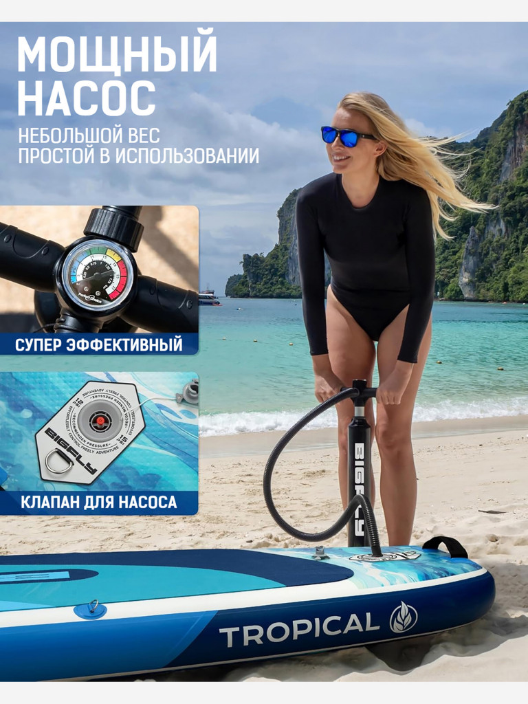 Надувной двухслойный SUP-борд BIGFLY TROPICAL BLUE PRO, 11' 335*86*15 см, сапборд