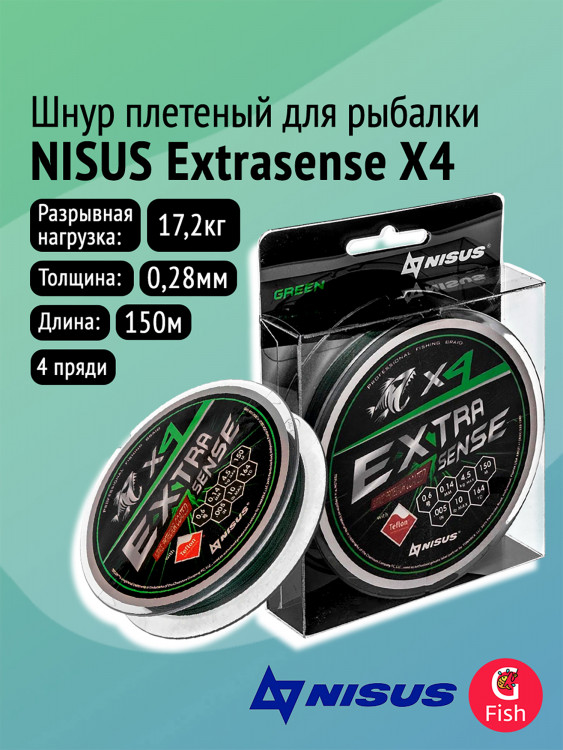 Шнур плетеный для рыбалки NISUS Extrasense X4 PE, 150м, 0,28мм, 17,2кг, зеленый