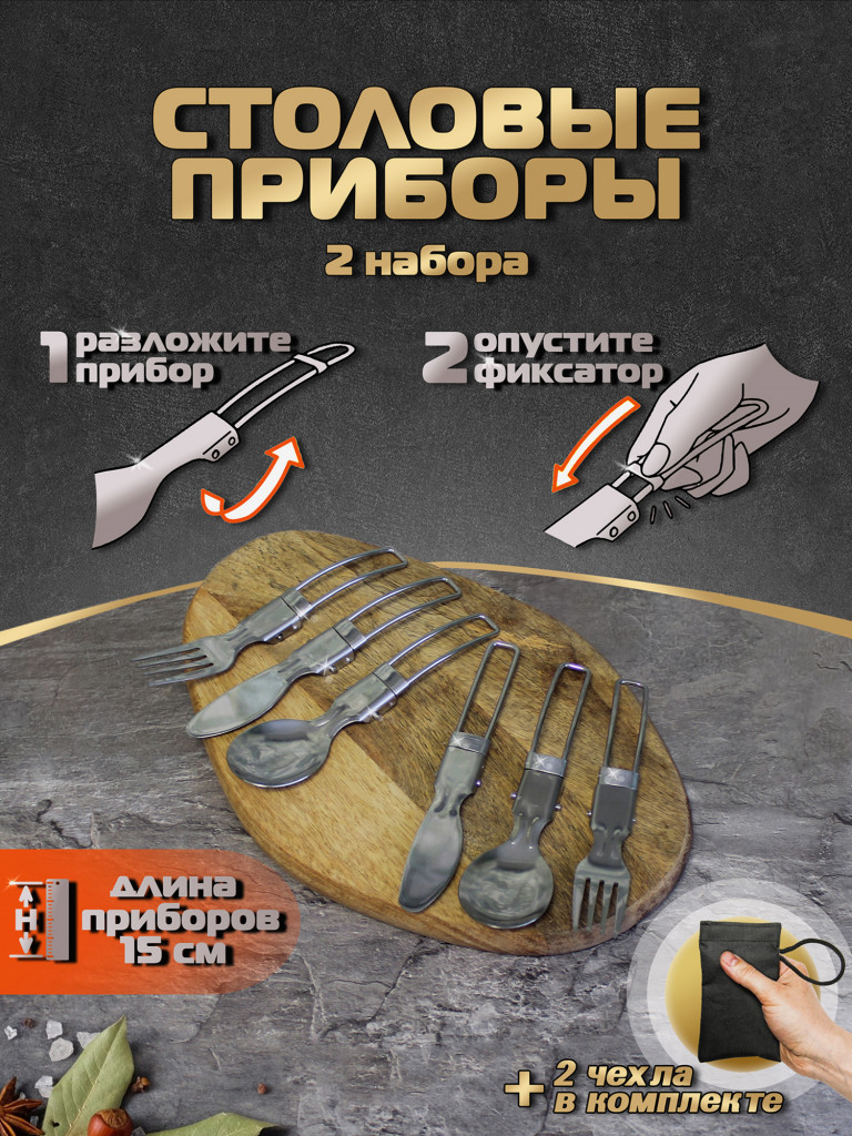 Набор посуды DS-310 с приборами