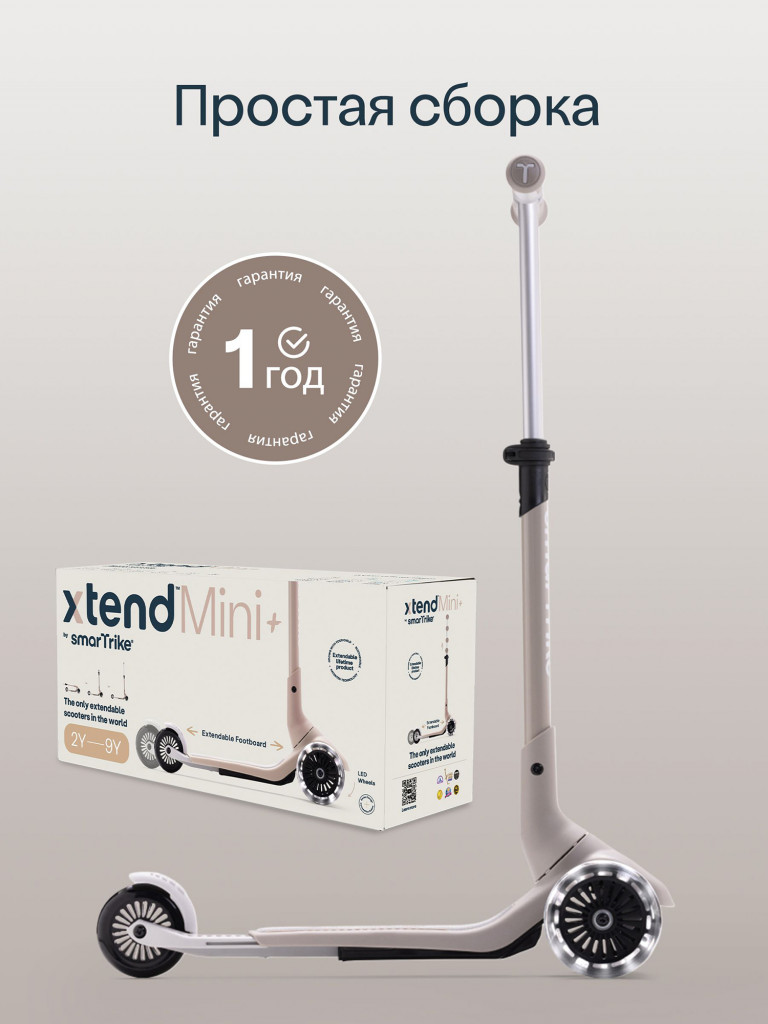 Самокат трехколесный детский SmarTrike Xtend Mini+ , складной, растущий, для детей от 2 до 9 лет