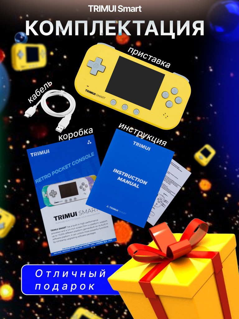 Портативная игровая приставка TRIMUI Smart