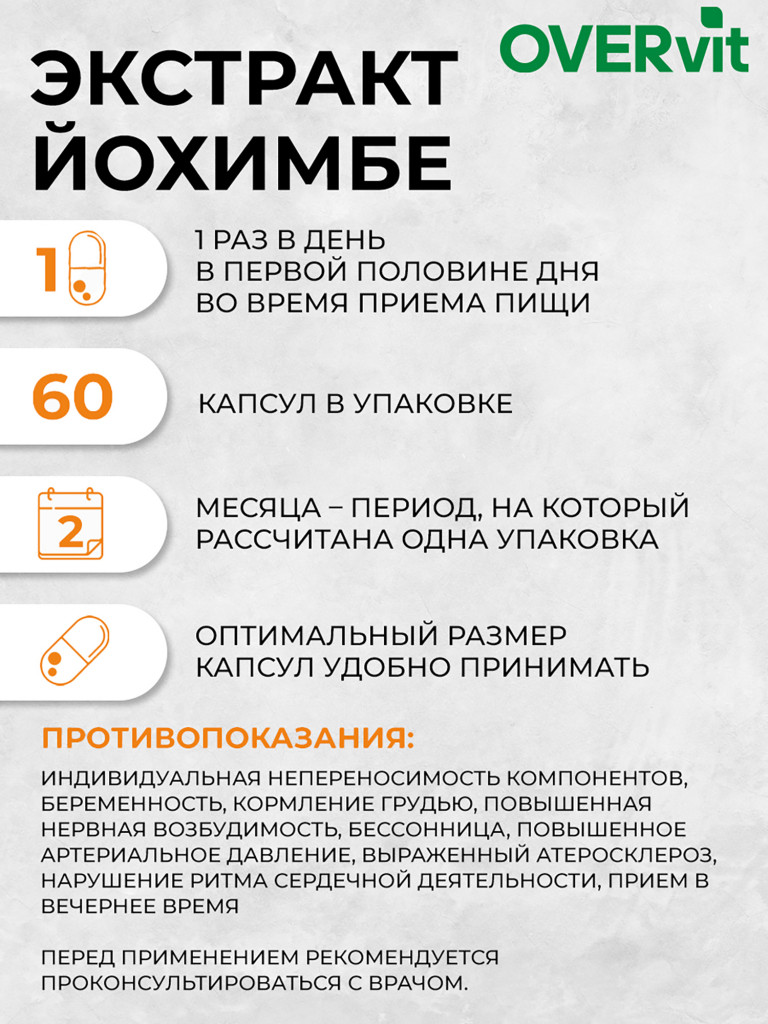 Йохимбе, женьшень, цинк OVER, 60 капсул