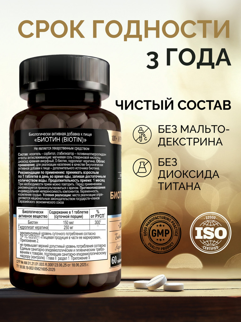 Биотин Кератин MedCraft, 150мкг, 60 таб.
