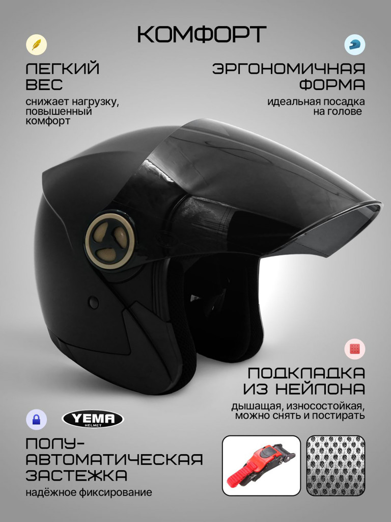 Мотошлем открытый Yema YM-619 для мотоцикла, скутера, мопеда, квадроцикла