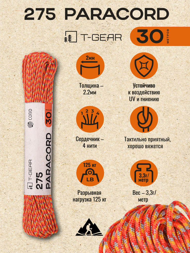 Паракорд 275 T-Gear x CORD nylon 30м (Orange Shades)