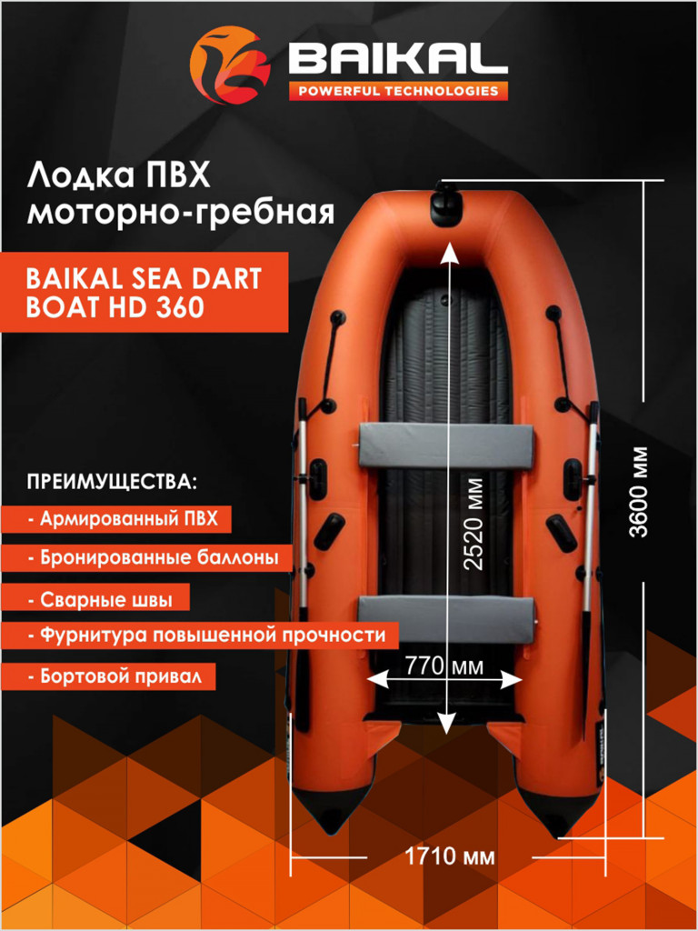 Лодка Байкал 360 ПВХ под мотор для рыбалки, для охоты, для отдыха, надувная