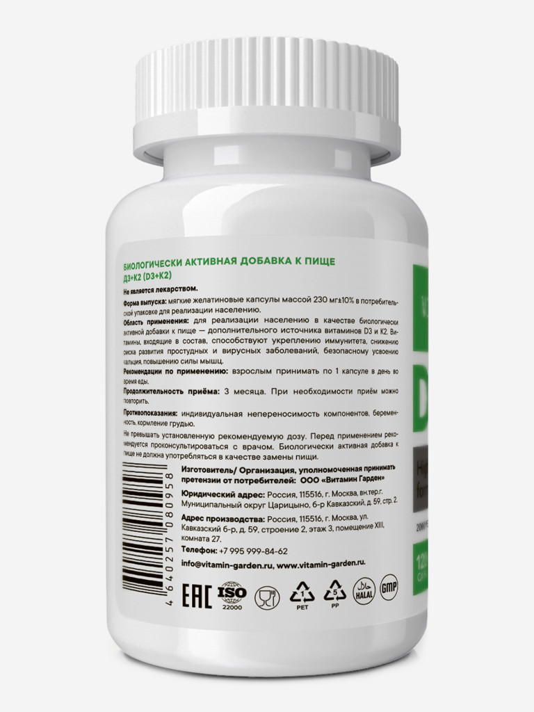 Витамин Д3+К2 VITAMIN GARDEN ACTIVE, 120 капсул