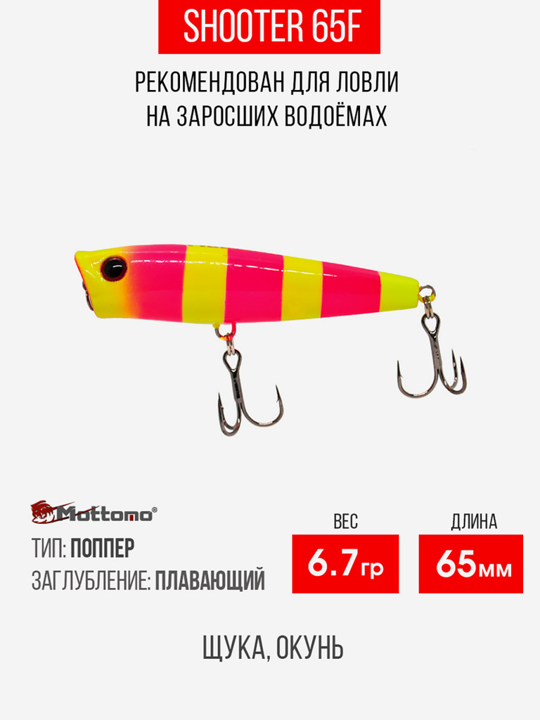 Воблер Mottomo Shooter 65F 8,5g Pink Chartreuse