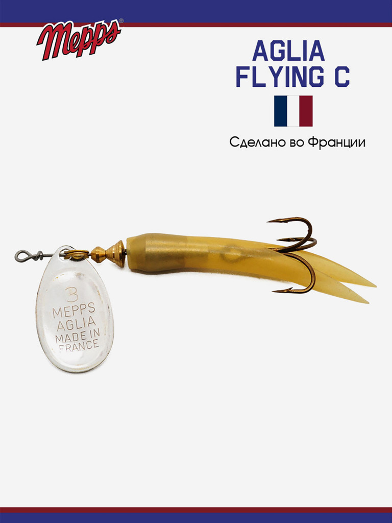 Блесна вращающаяся для рыбалки Mepps AGLIA FLYING на щуку, окуня