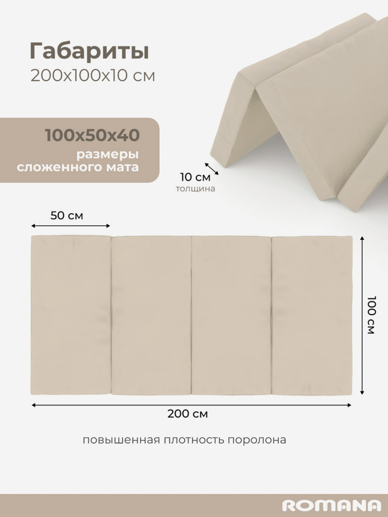 Мягкий щит 200х100х10 см 4 секции, мат детский гимнастический