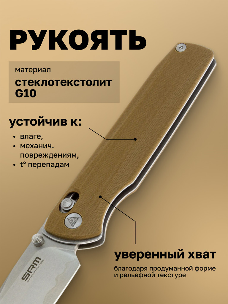 Нож складной SRM Terrier 258L-GW2