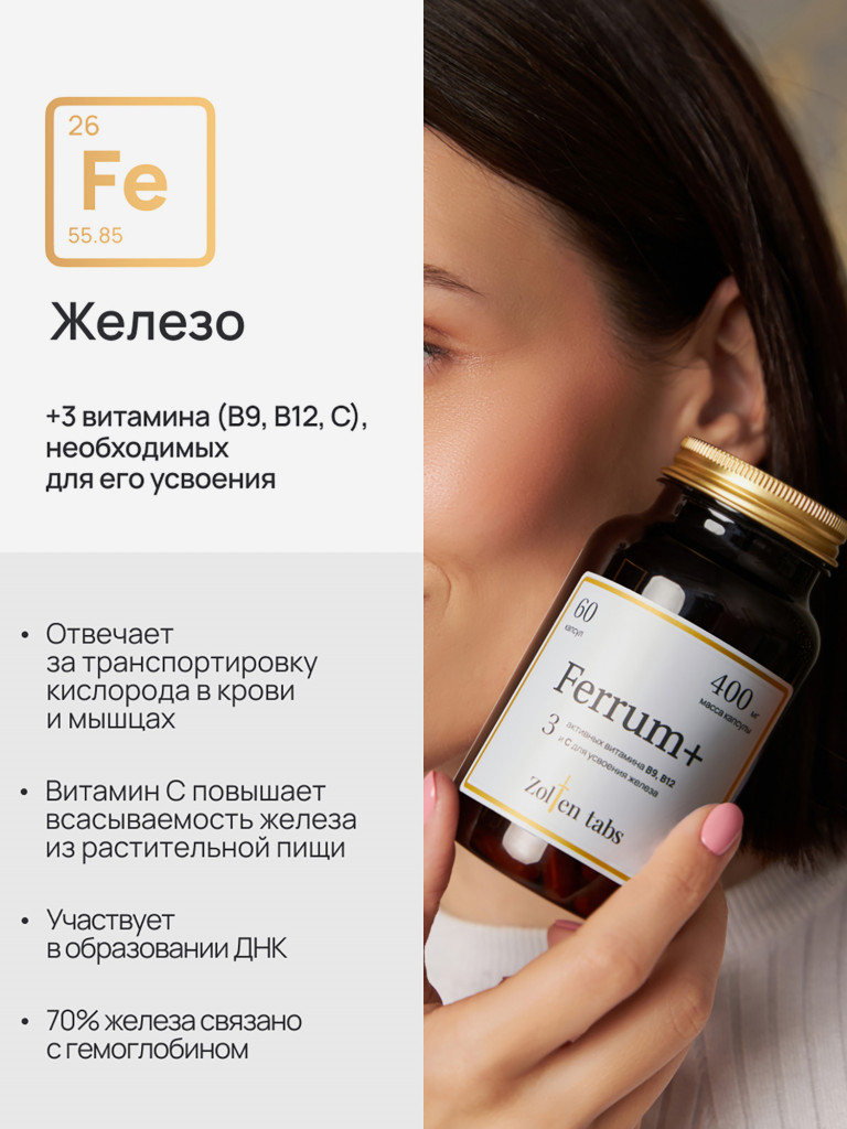Zolten Tabs Железо