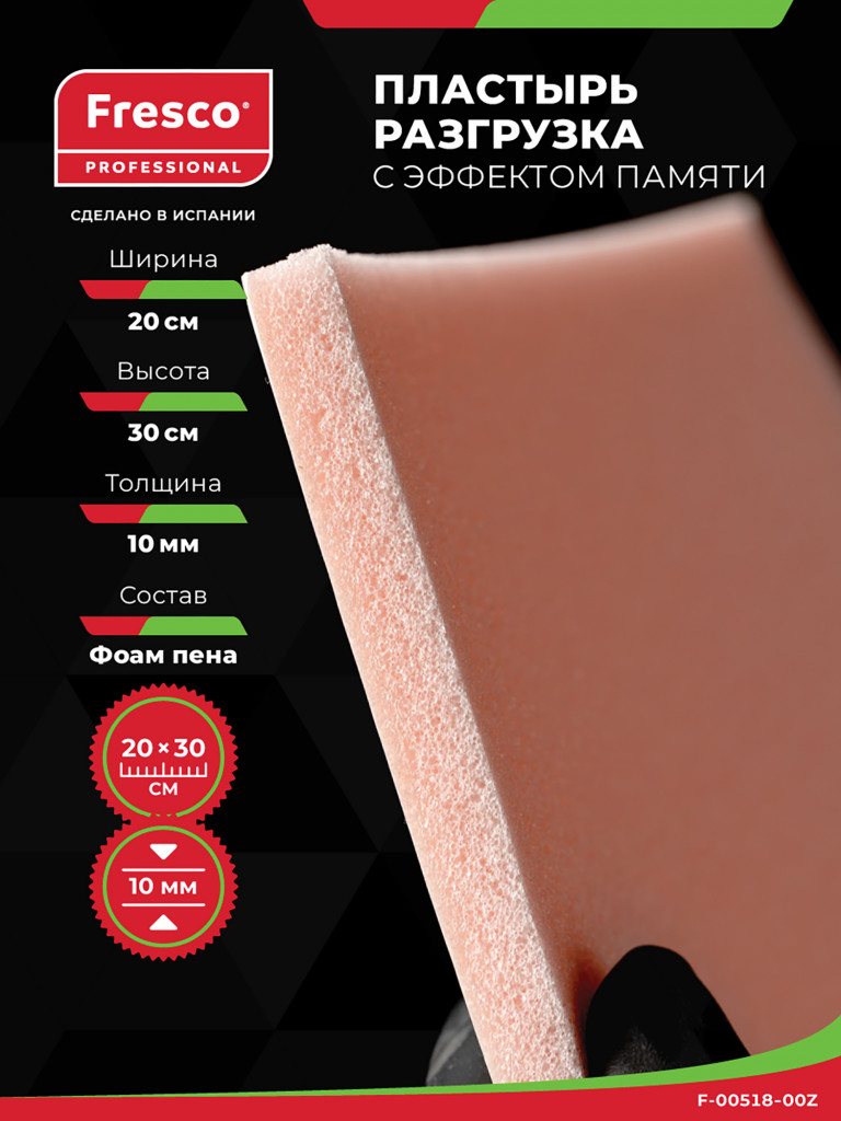 Пластырь-разгрузка ALIVIO VISCO FIX на пенополиуретановой основе, 10 мм толщина, лист 30 х 20 см