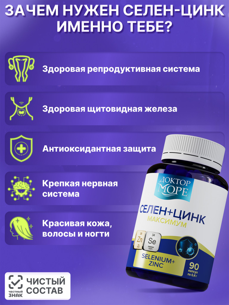 Селен + Цинк, витамины для иммунитета, кожи, волос и ногтей, 90 капсул